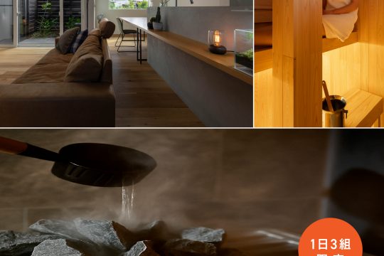 【無料】3/7(土)・8(日)ホームサウナ相談会開催のお知らせ(予約制)