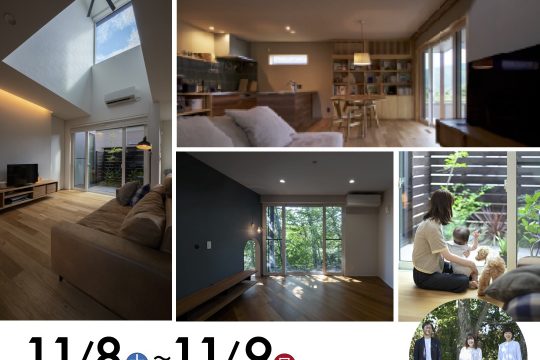 資金・土地・間取りもゼロから相談できる！住宅無料相談会開催