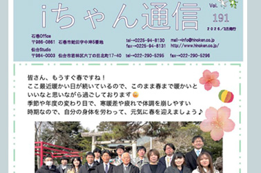 iちゃん通信vol.191ができました!