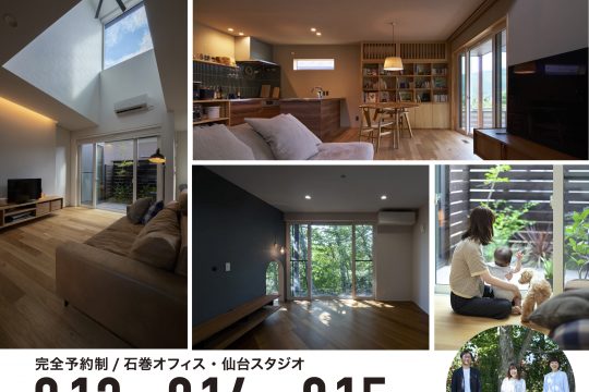 資金・土地・間取りもゼロから相談できる！住宅無料相談会開催