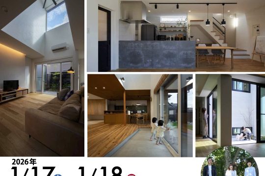 2026年の住まいを考える|年明け最初の住宅相談会開催