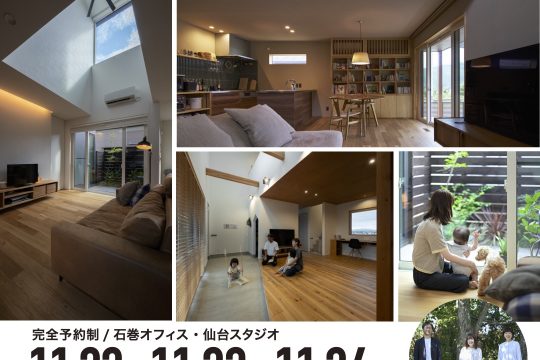 資金・土地・間取りもゼロから相談できる!住宅無料相談会開催